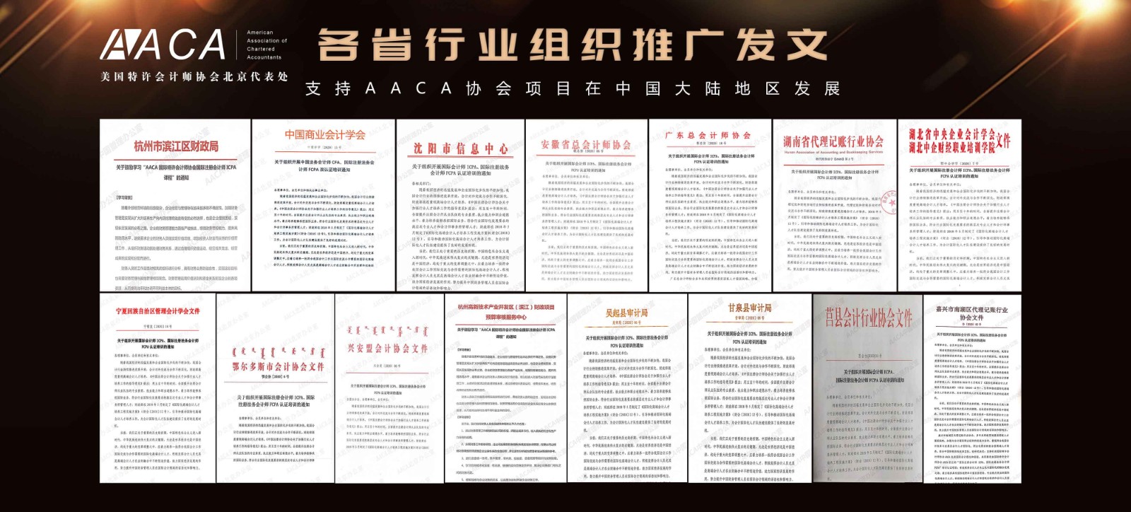 ICPA国际注册会计师与中国商业会计学会举办联合认证签约仪式