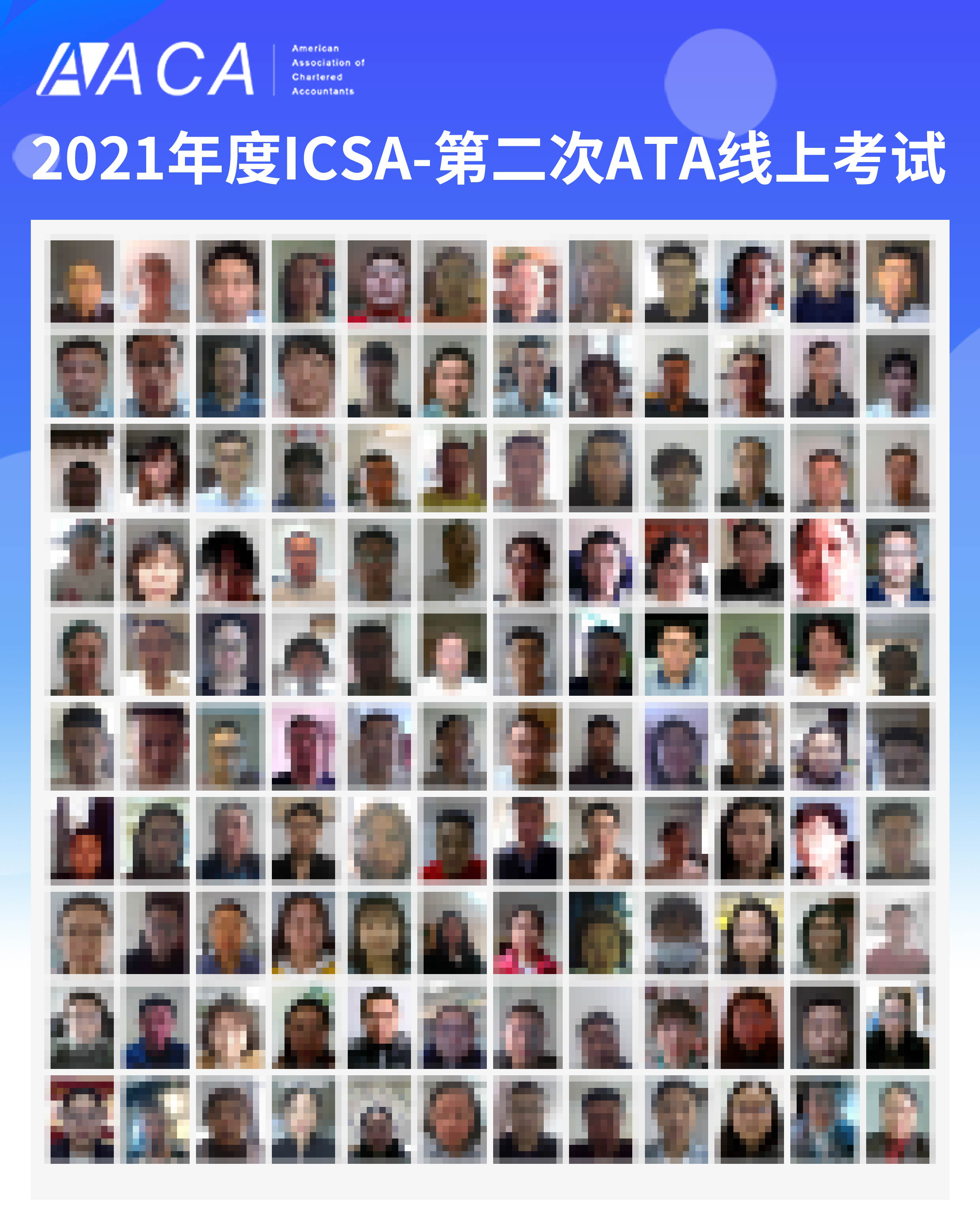 2021年度ICPA、ICSA、FCPA第二次ATA线上考试圆满结束（AACA协会）