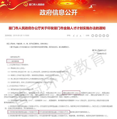 新浪网-国际注册会计师ICPA-财会市场新风向标