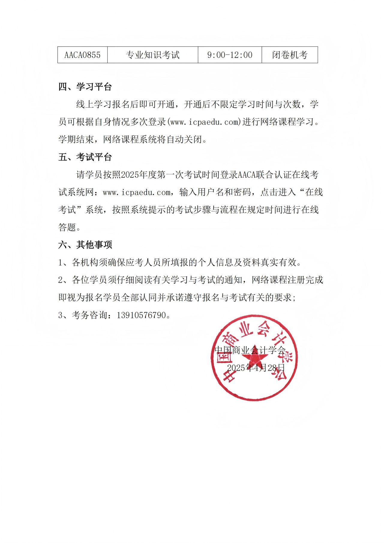 关于2025年度AACA联合认证全国统一考试通知